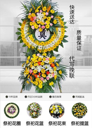 山东青岛平度市云山镇东幸福庄村花圈代送